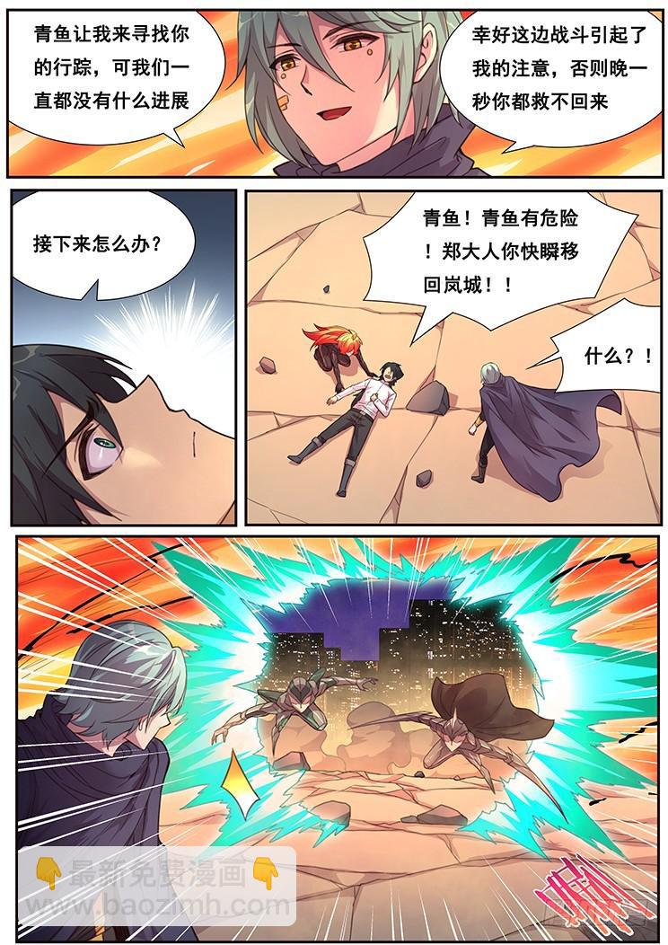 妹子與科學 - 475話 殺死我 - 1