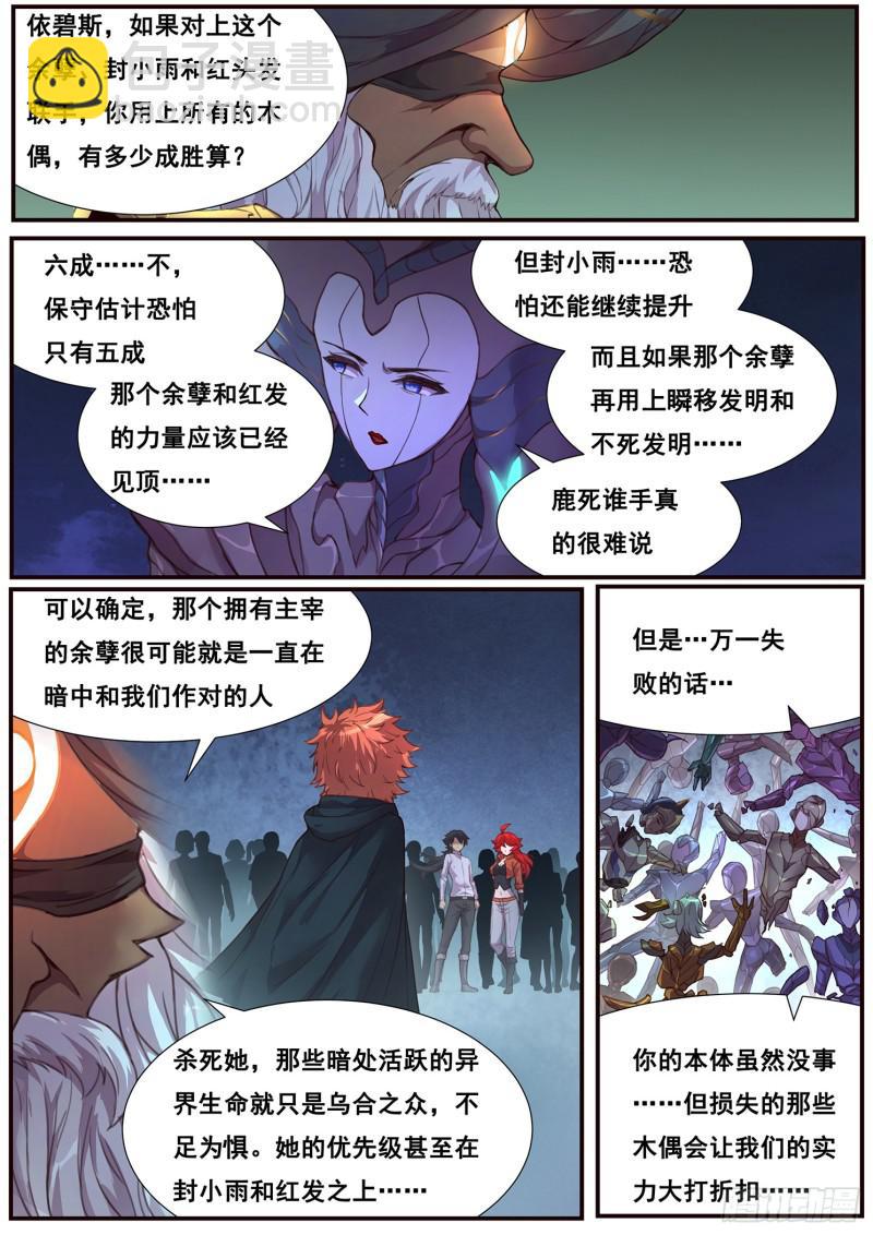 妹子與科學 - 477 聲東擊西 - 3