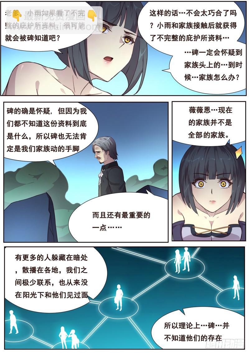 妹子與科學 - 487話 威脅 - 2