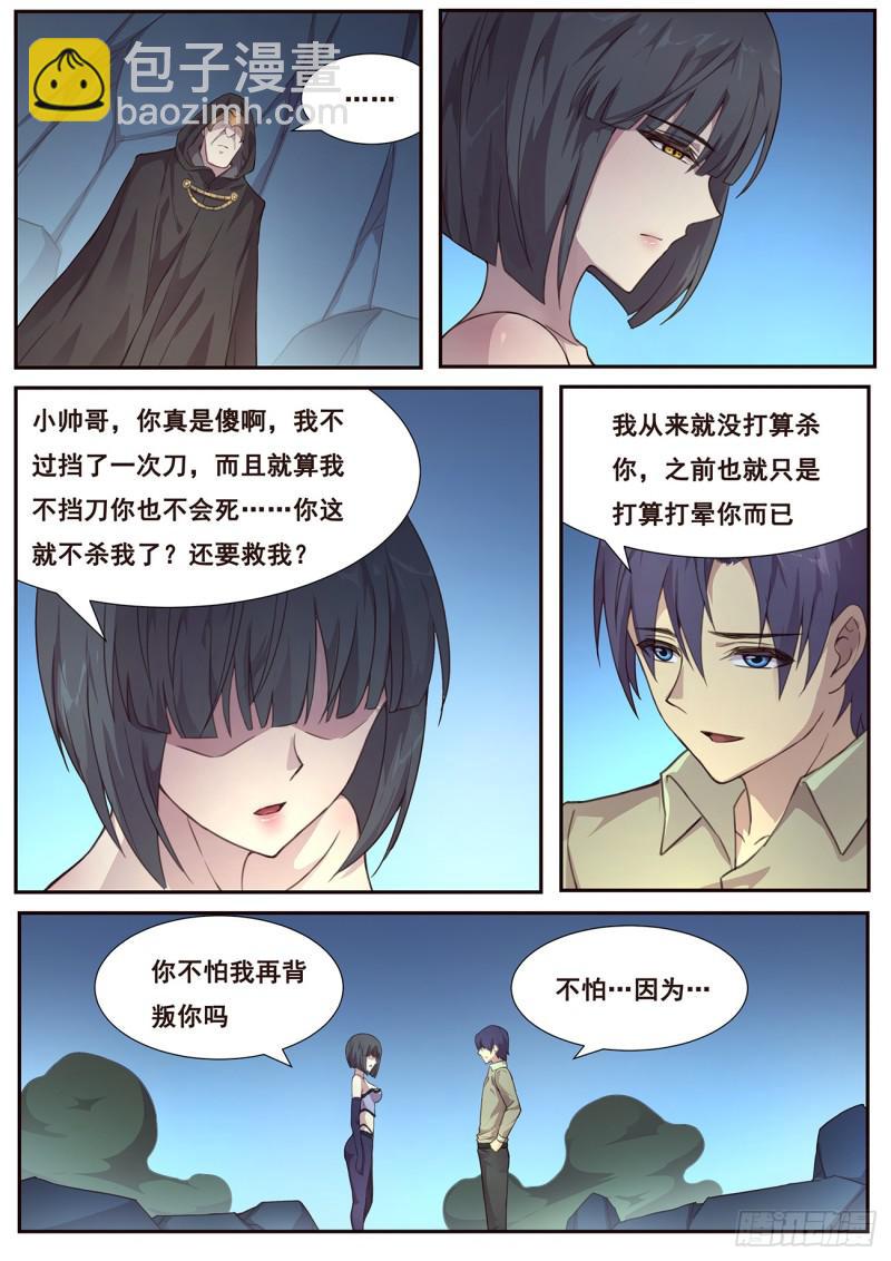 妹子與科學 - 487話 威脅 - 2