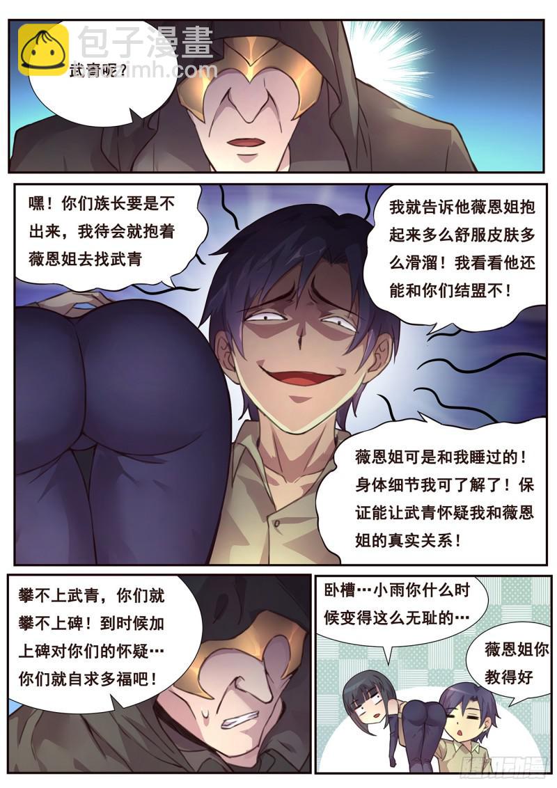 妹子與科學 - 487話 威脅 - 1