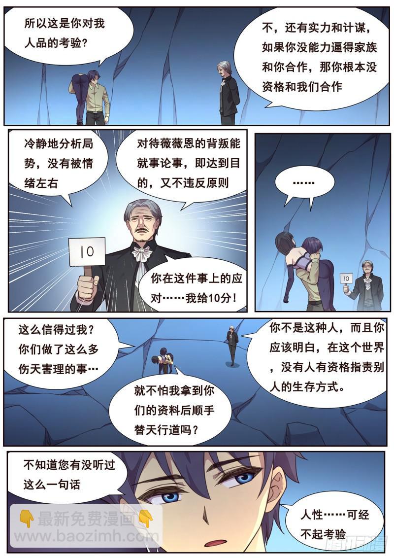 妹子與科學 - 487話 威脅 - 3