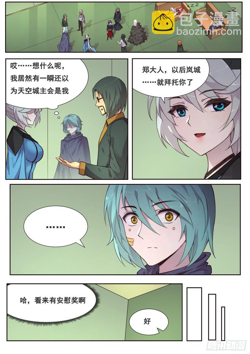 妹子與科學 - 489話 賣血 - 3