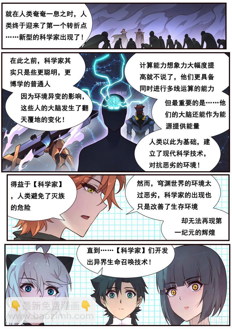 妹子與科學 - 497話 毀滅圖鑑 - 3