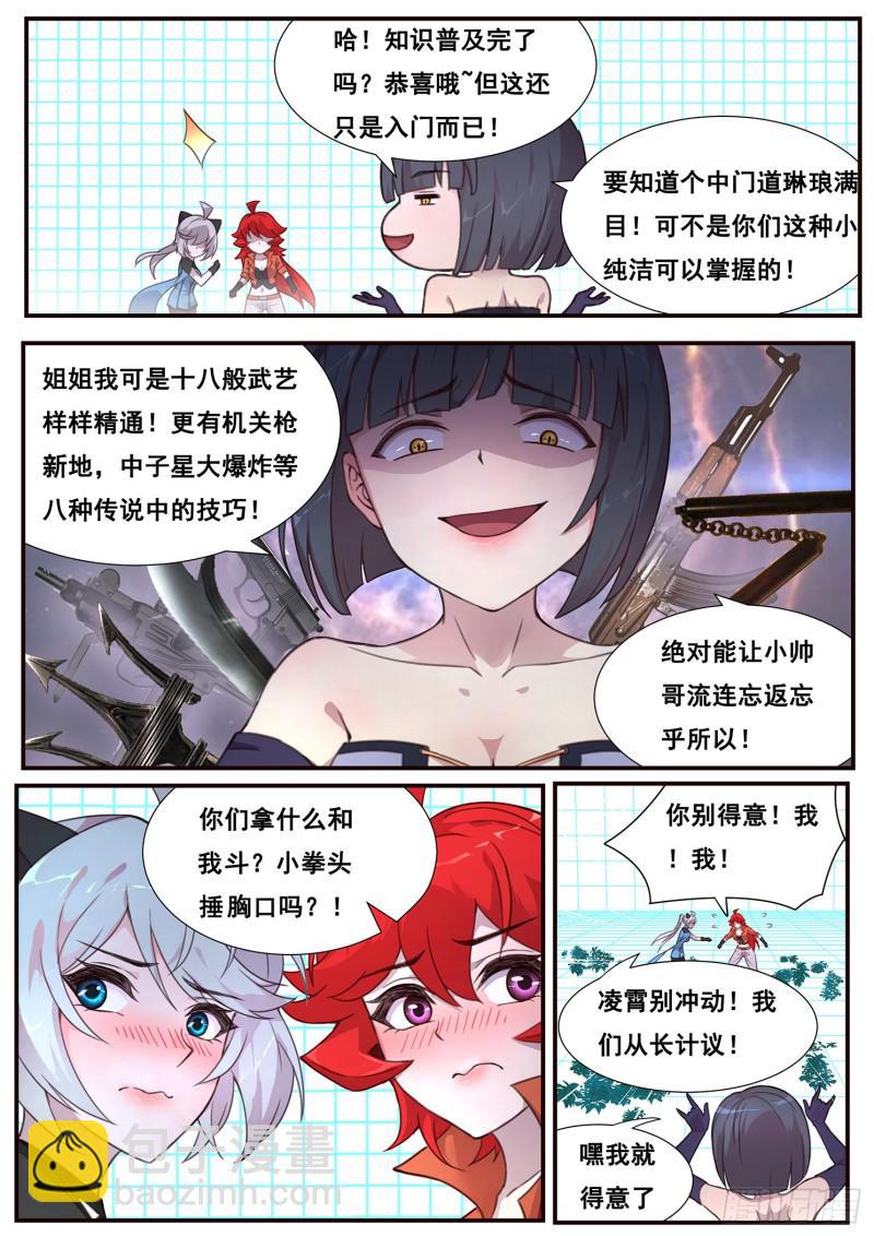 妹子與科學 - 497話 毀滅圖鑑 - 4