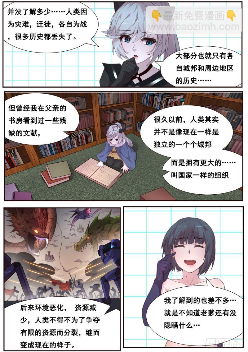 妹子與科學 - 497話 毀滅圖鑑 - 4