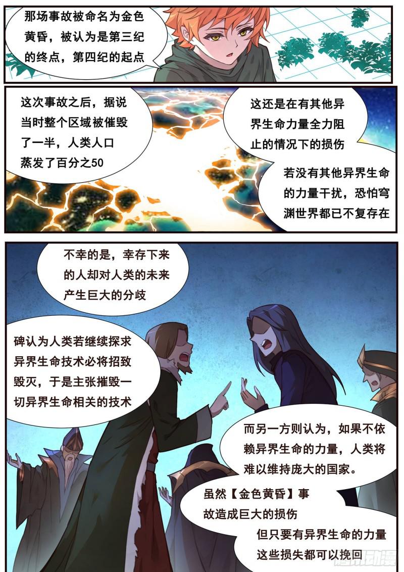 妹子與科學 - 499話 木老的對策 - 1