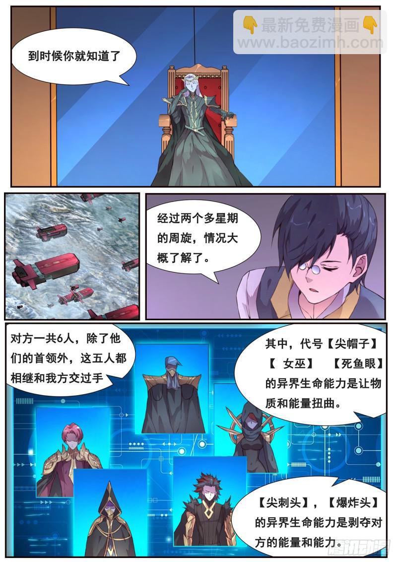 妹子與科學 - 507 看戲 - 2