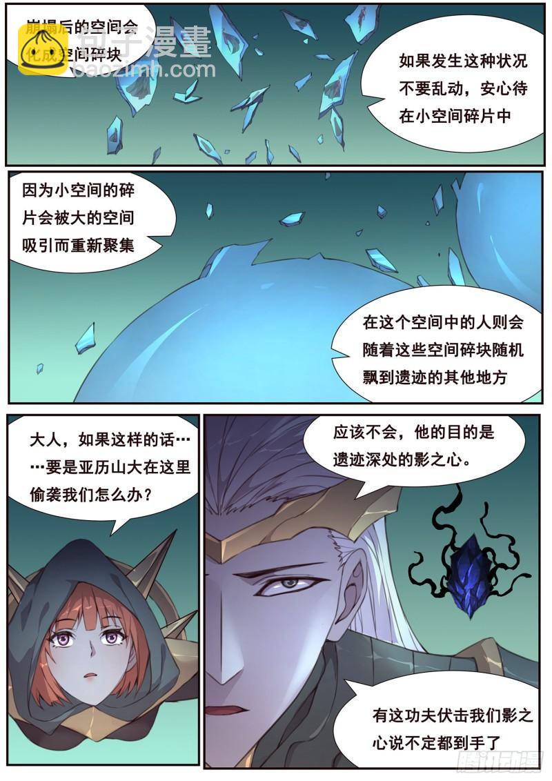 妹子與科學 - 511話 甦醒 - 1