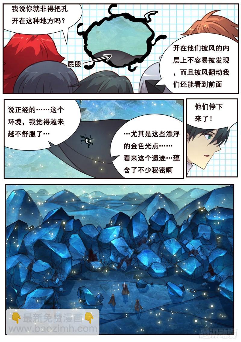 妹子與科學 - 511話 甦醒 - 2