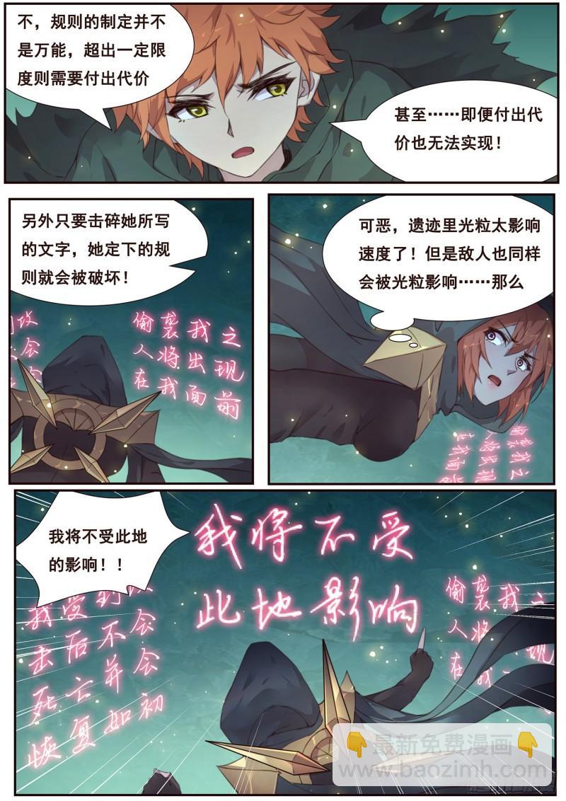 妹子與科學 - 515話 43號能力 - 3