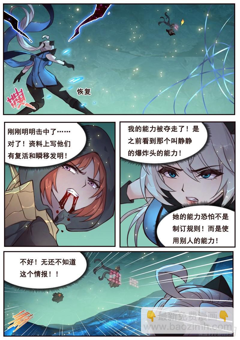 妹子與科學 - 515話 43號能力 - 3