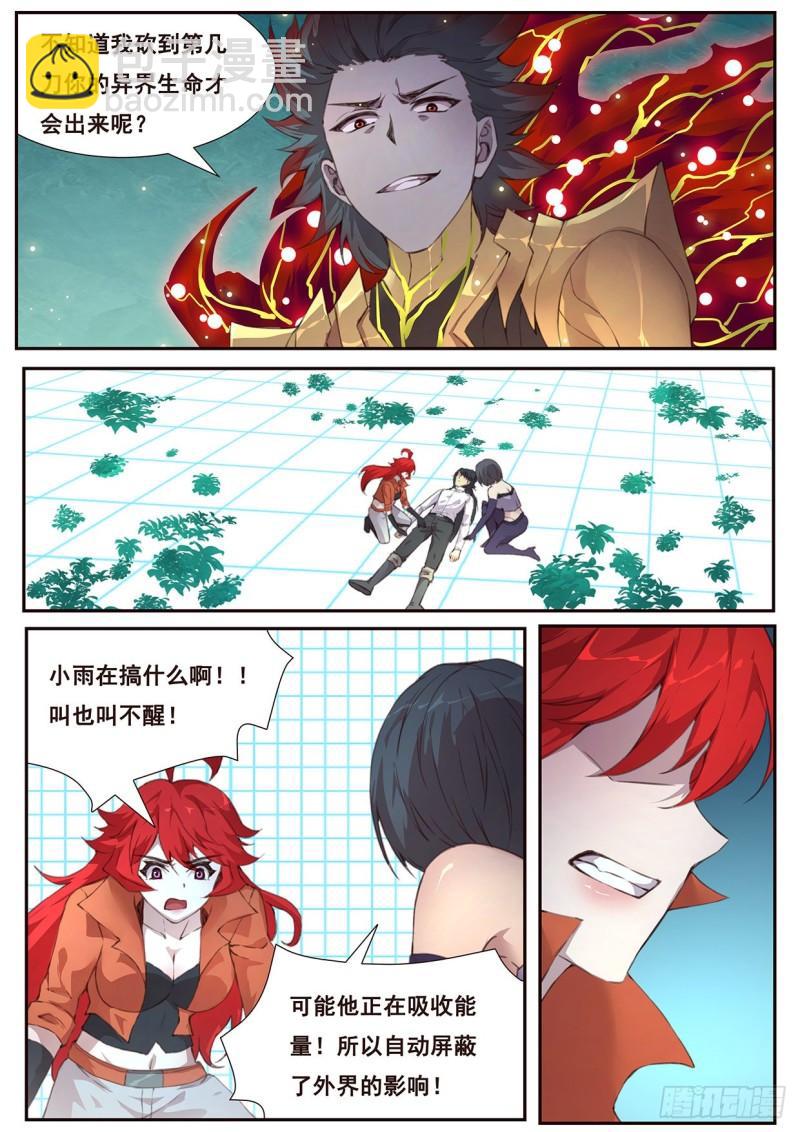 妹子與科學 - 517  都是我的了 - 3