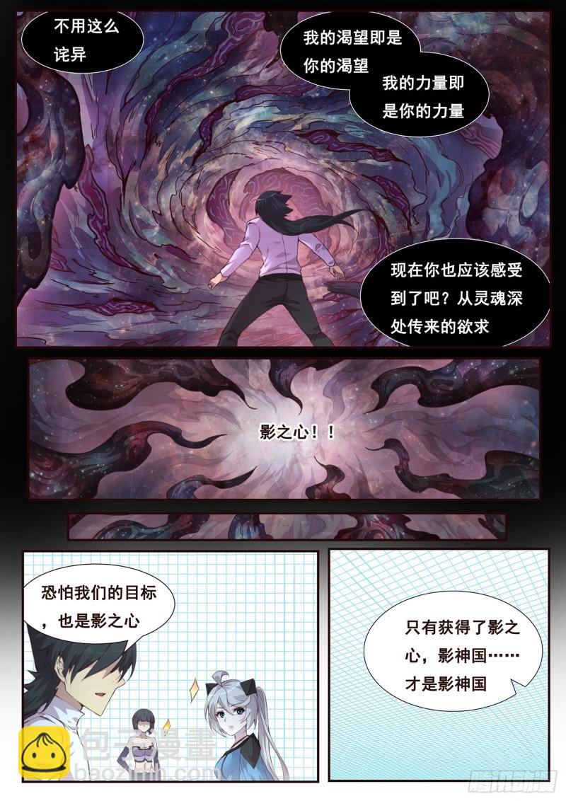 妹子與科學 - 521話 靈魂深處 - 3