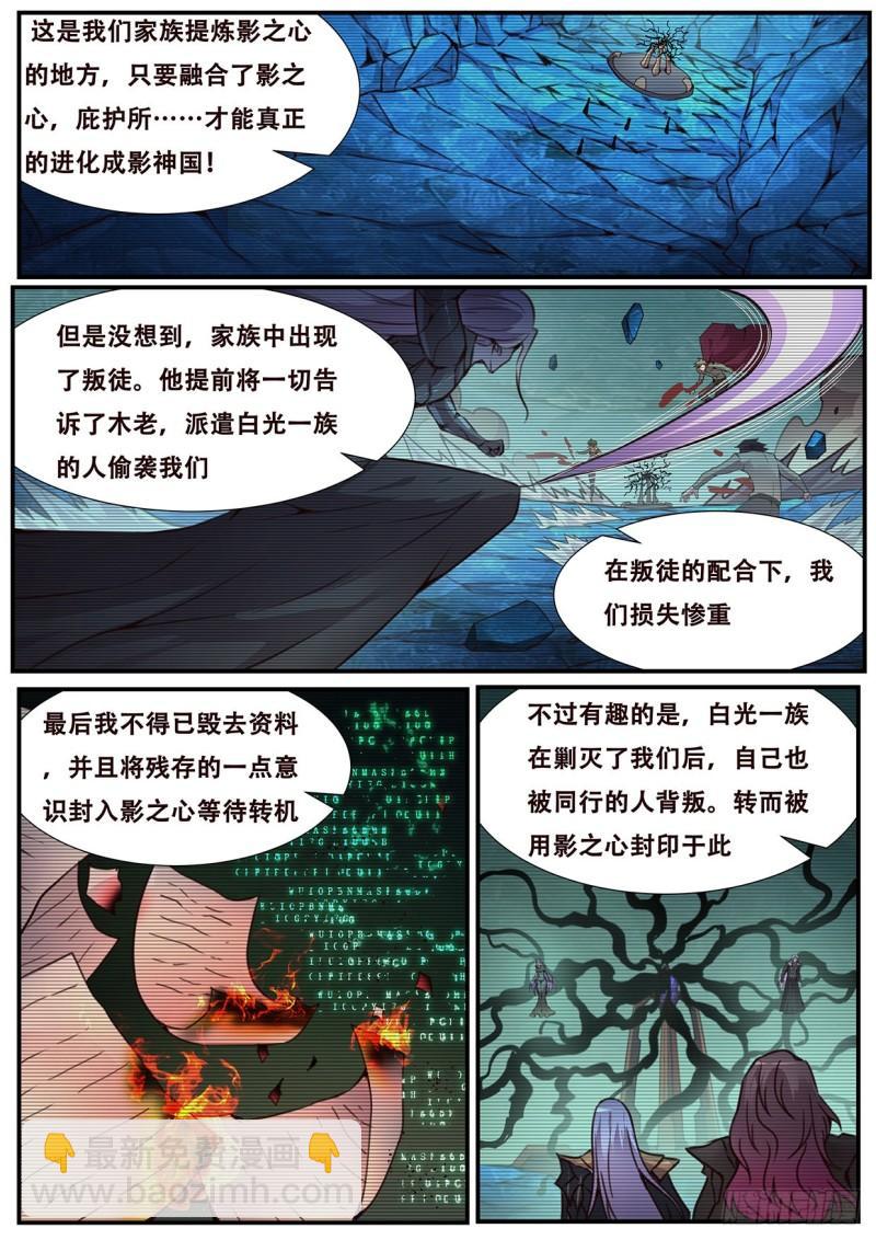 妹子與科學 - 541 繭 - 3