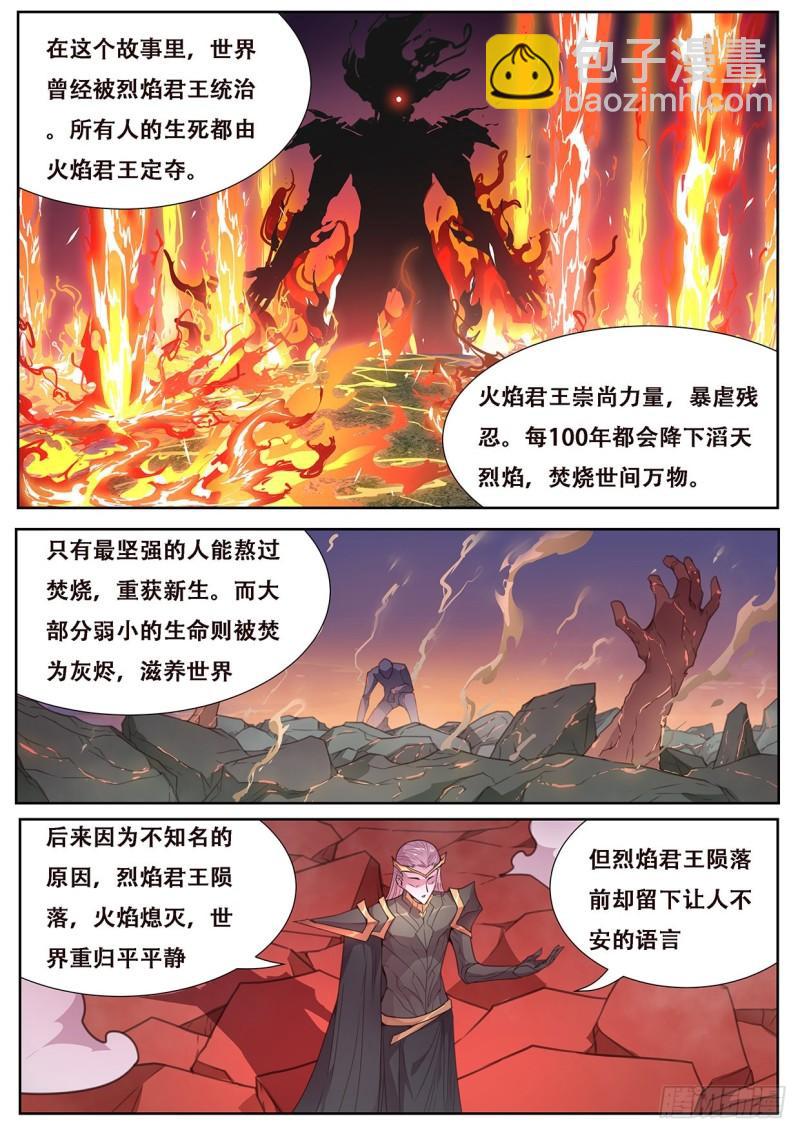 妹子與科學 - 559 神話傳說 - 3