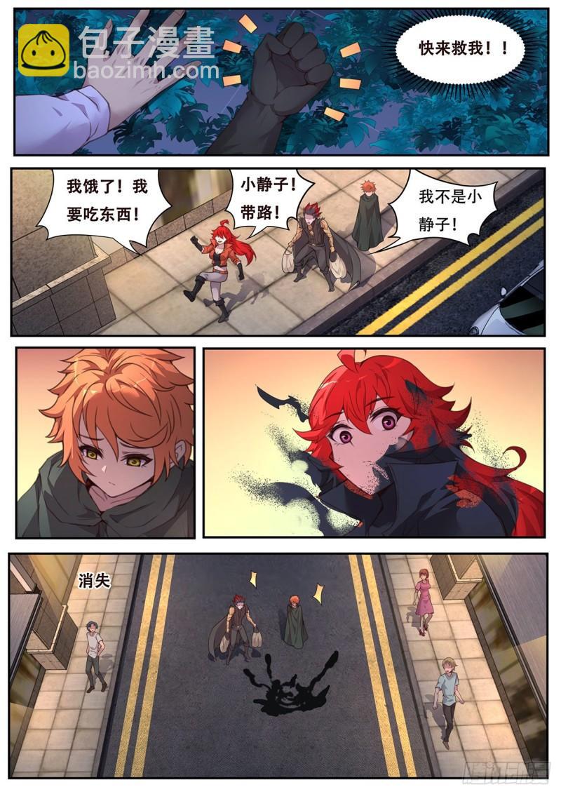 妹子與科學 - 563 小雨今天不對勁！ - 4