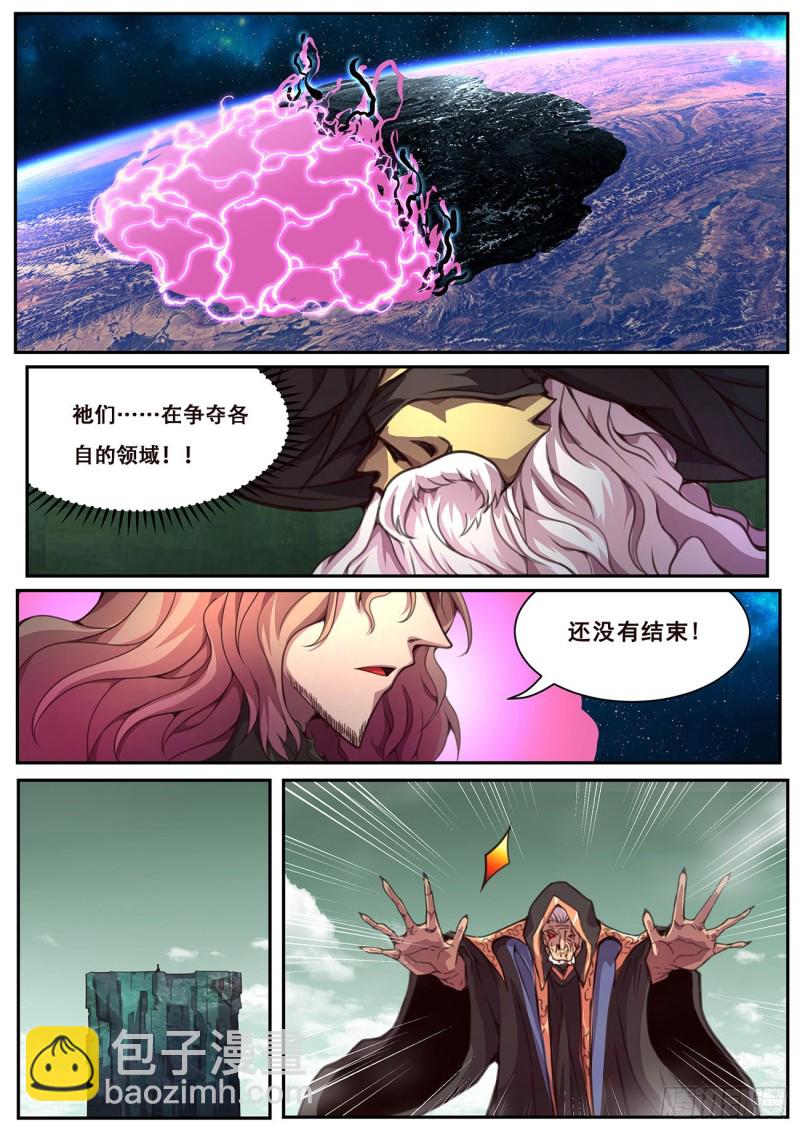 妹子與科學 - 602 北地毀滅 - 1