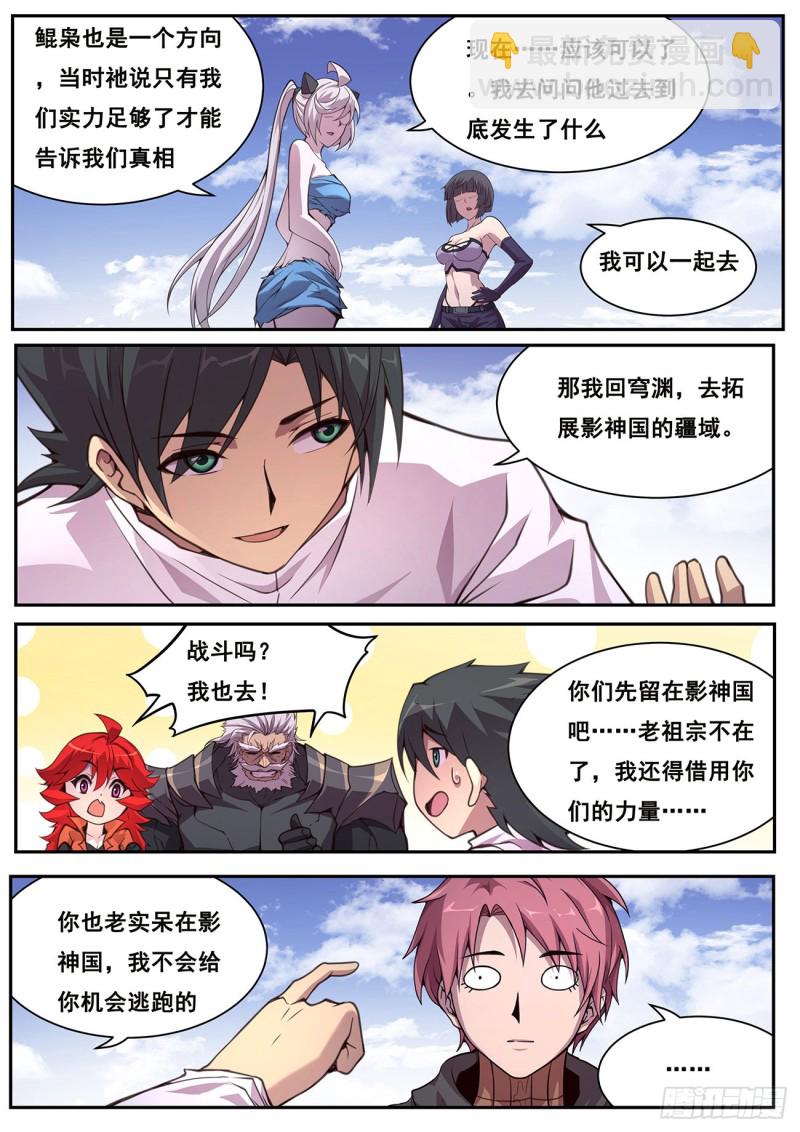 妹子與科學 - 615 我來幫幫你？ - 3