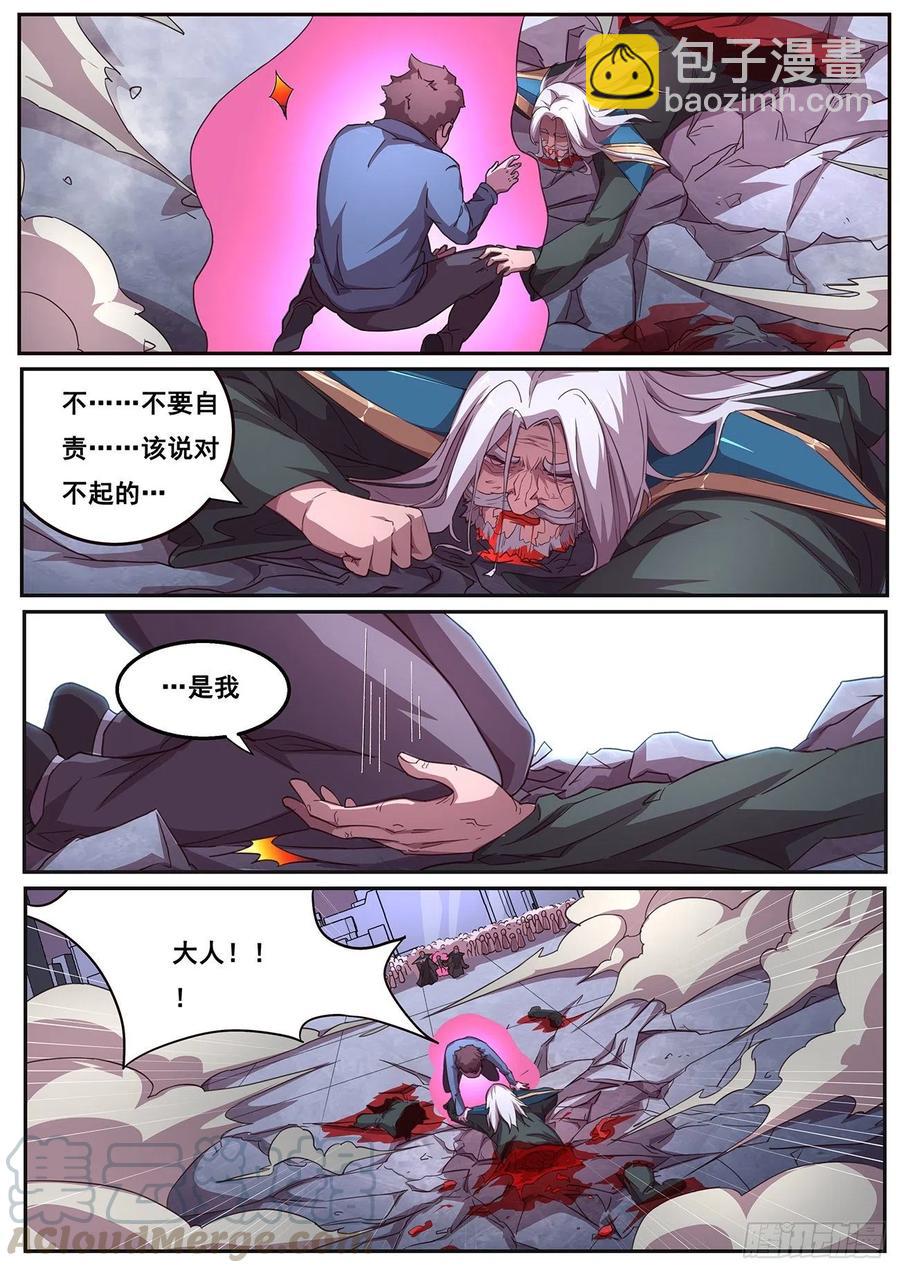 妹子與科學 - 617  神的慷慨 - 1