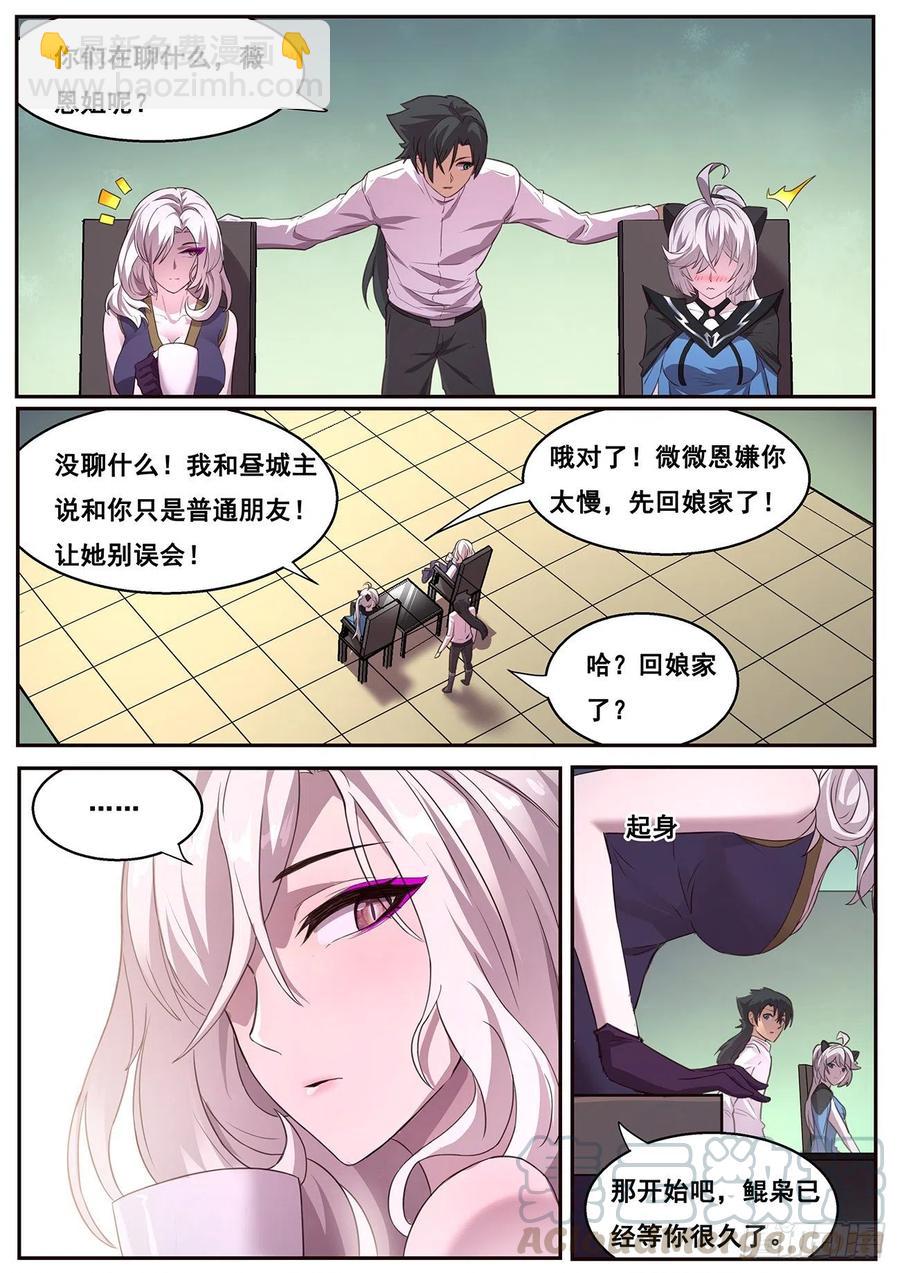 妹子與科學 - 619 幫你吃掉她 - 3