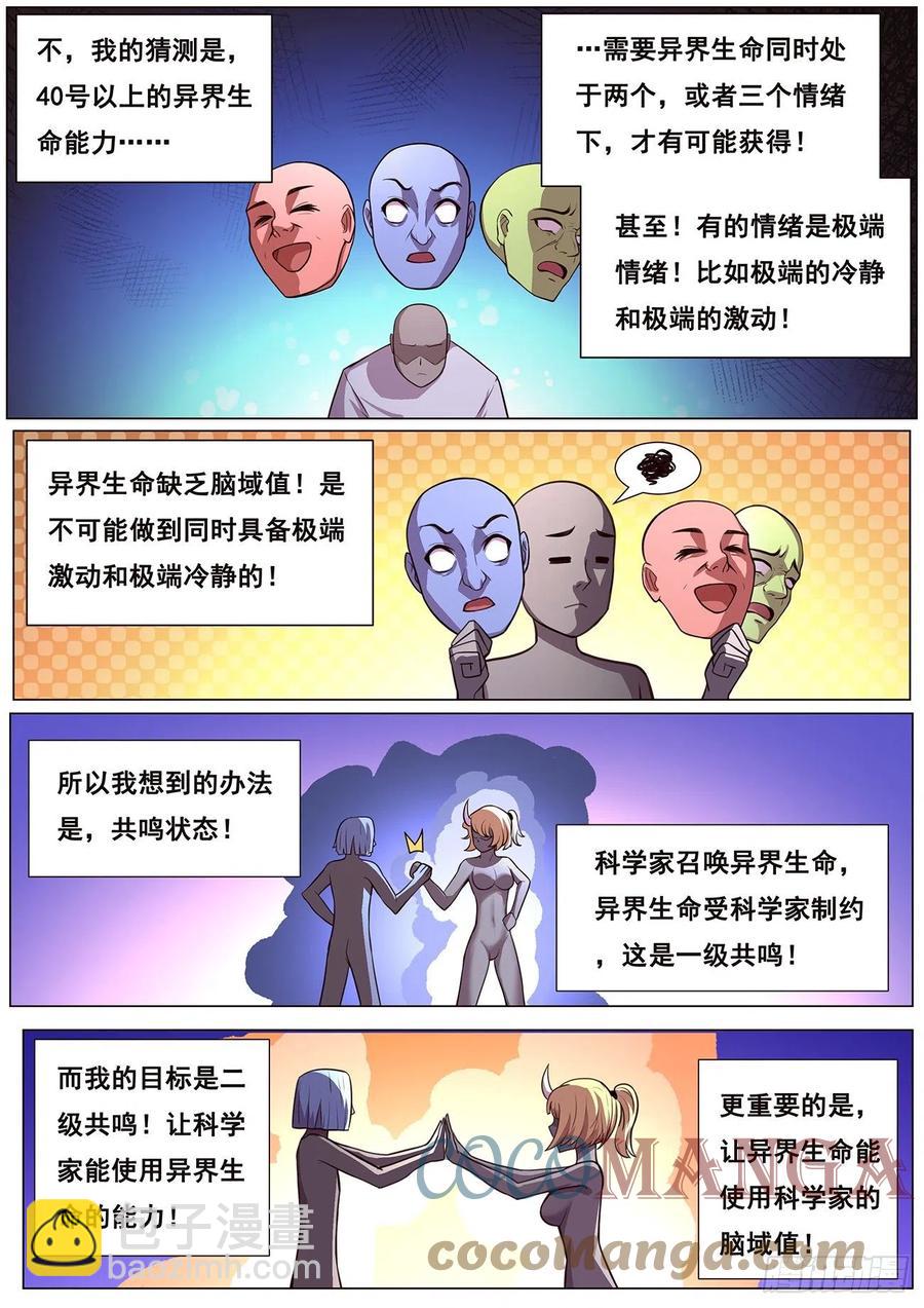 妹子與科學 - 629 涅槃 - 3