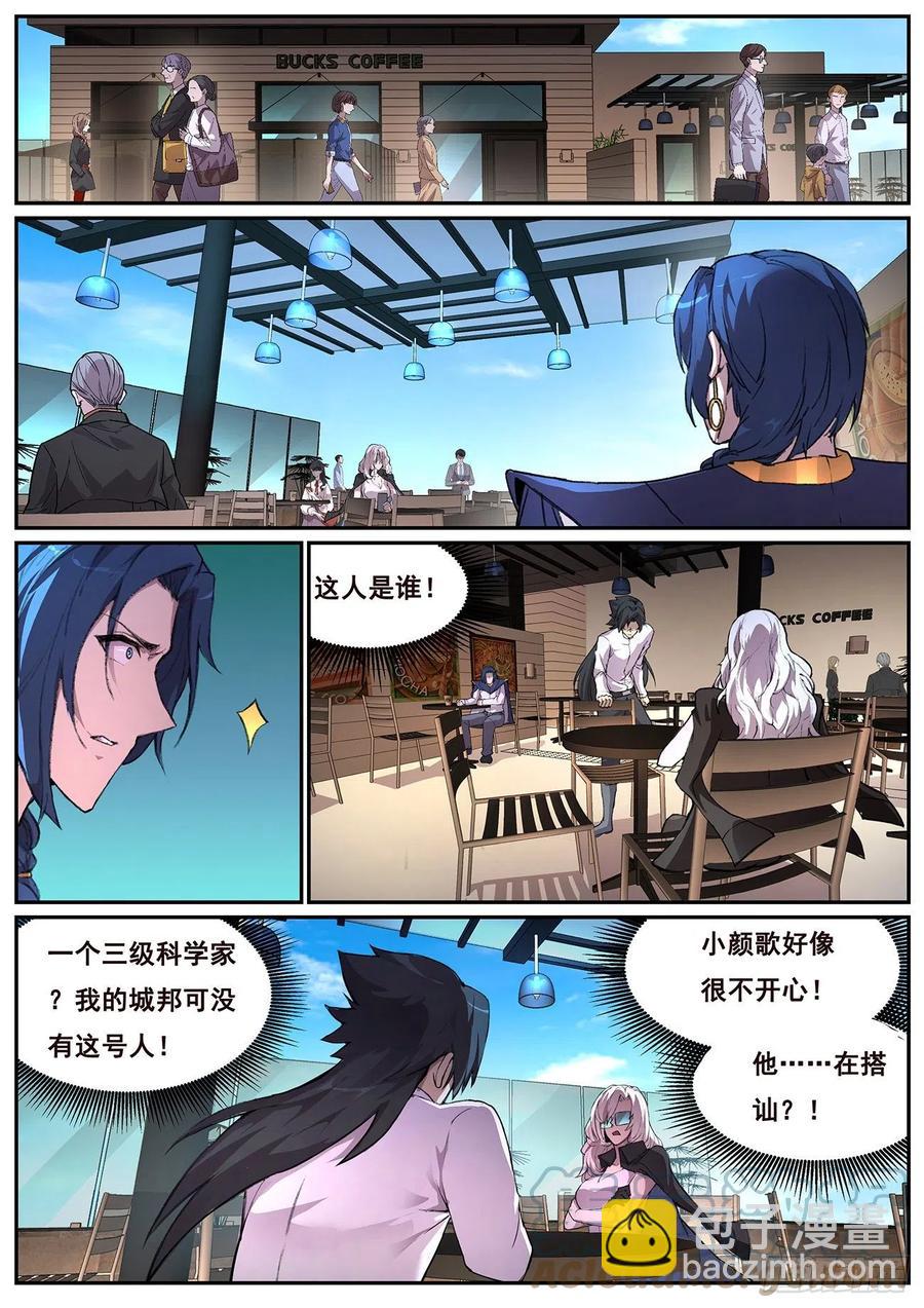 妹子與科學 - 639  相遇 - 2