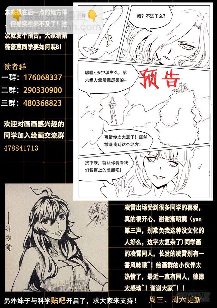 妹子與科學 - 生蛋同人 - 1