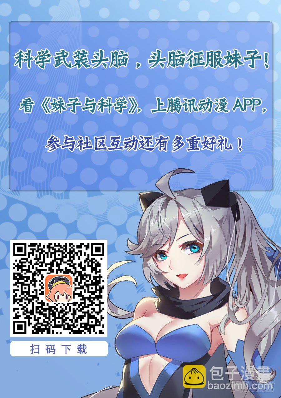 妹子與科學 - 生蛋同人 - 2
