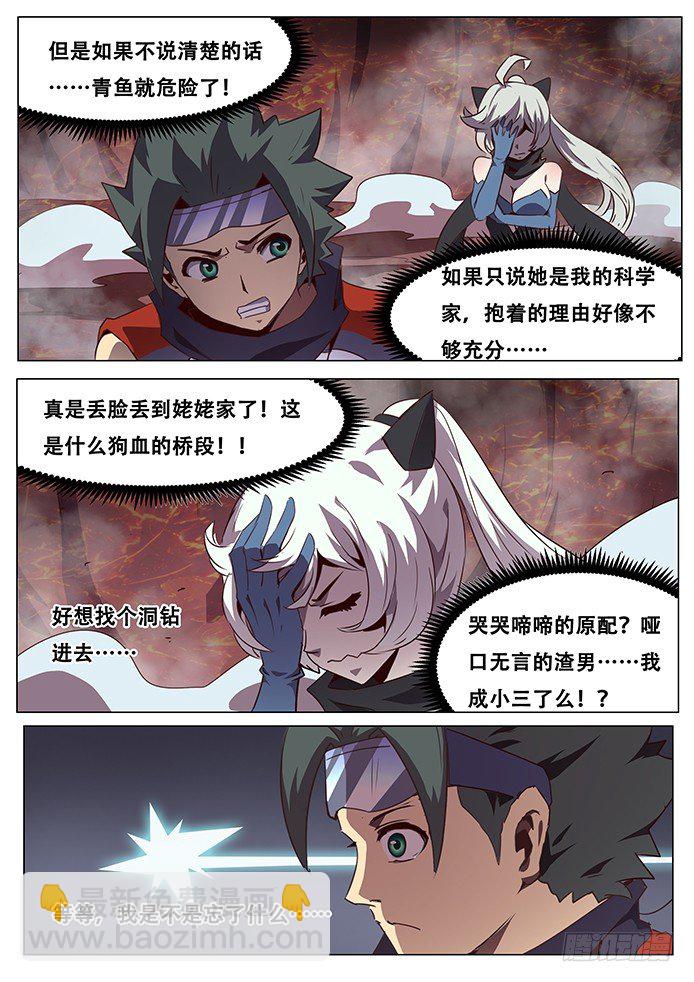 妹子與科學 - 生蛋同人 - 1