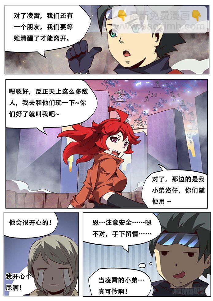 妹子與科學 - 生蛋同人 - 2