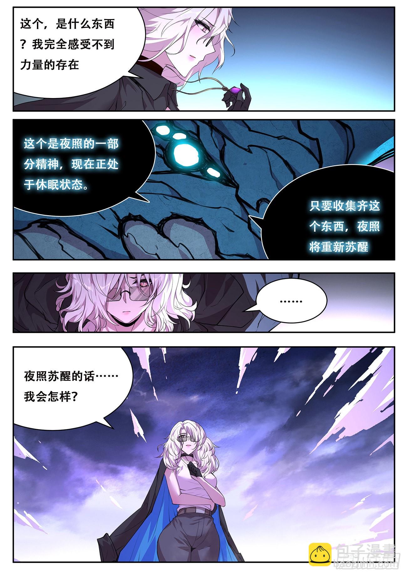 妹子與科學 - 763 734  命運的作用 - 3