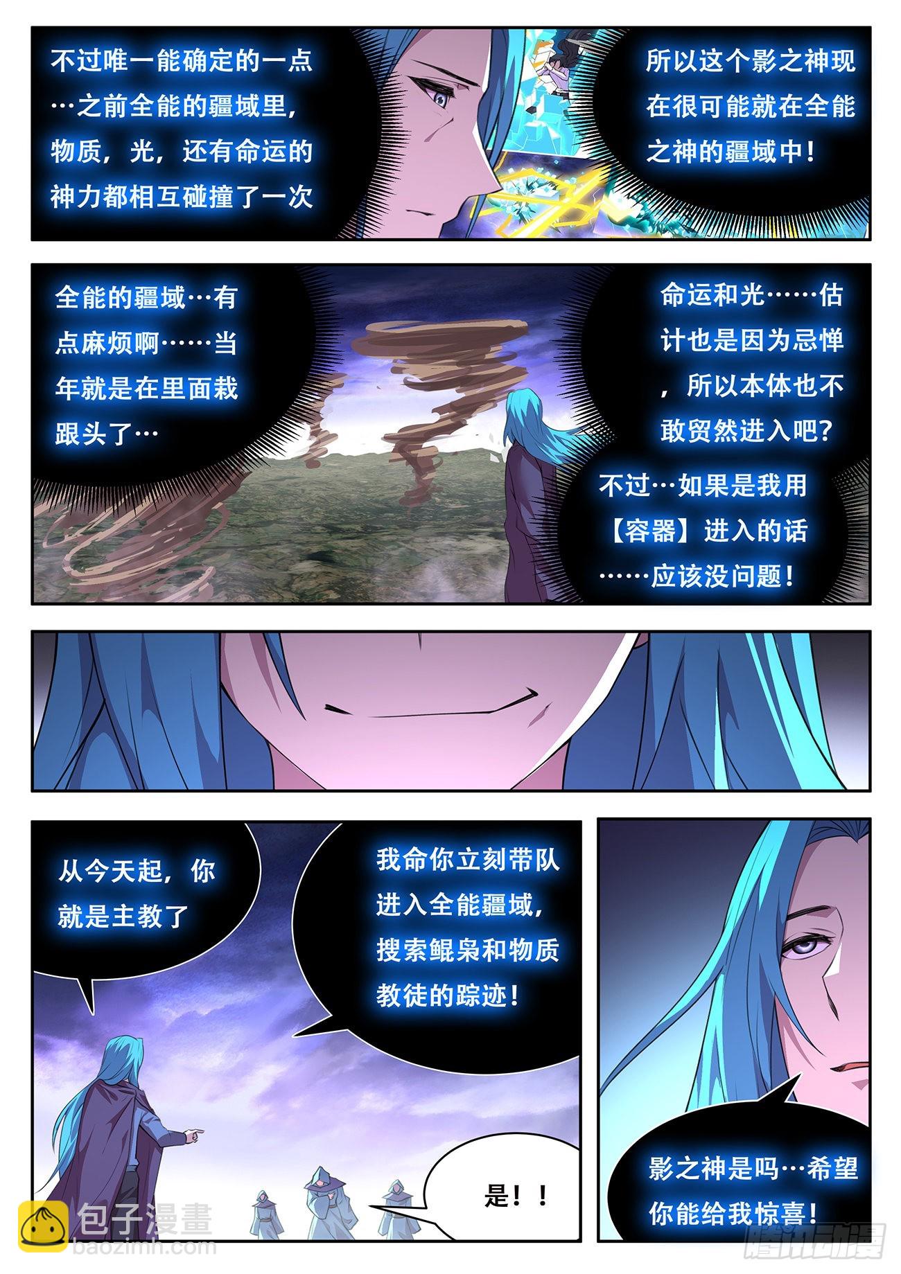 妹子與科學 - 763 734  命運的作用 - 2