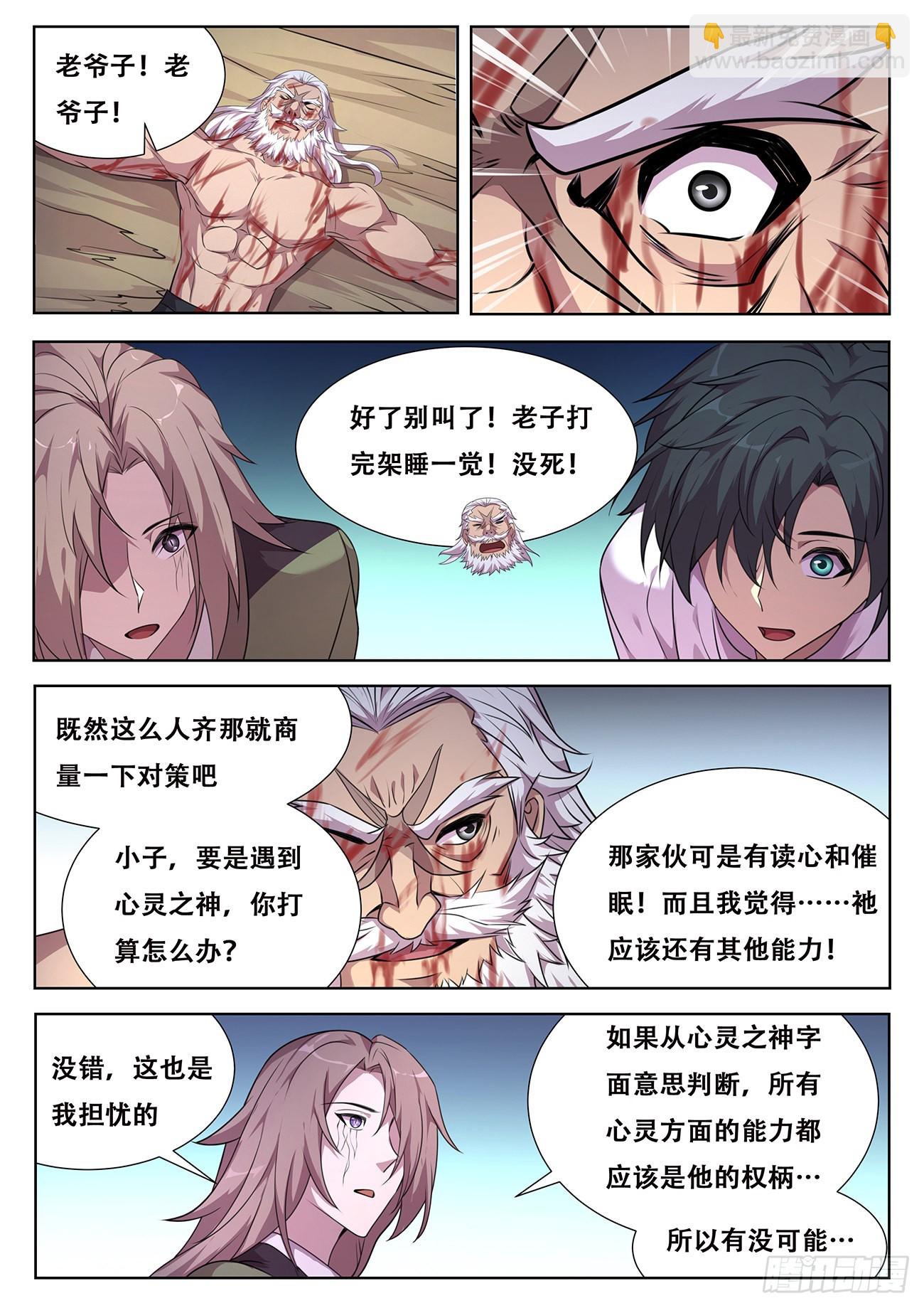 妹子與科學 - 763 734  命運的作用 - 1