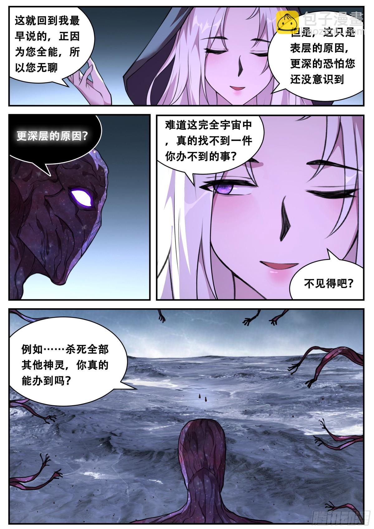 妹子與科學 - 814 797 不再無聊 - 3