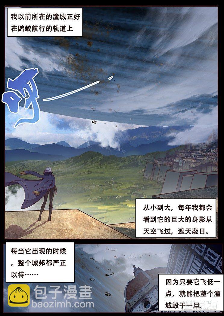 妹子與科學 - 074 崩雲裂！ - 1