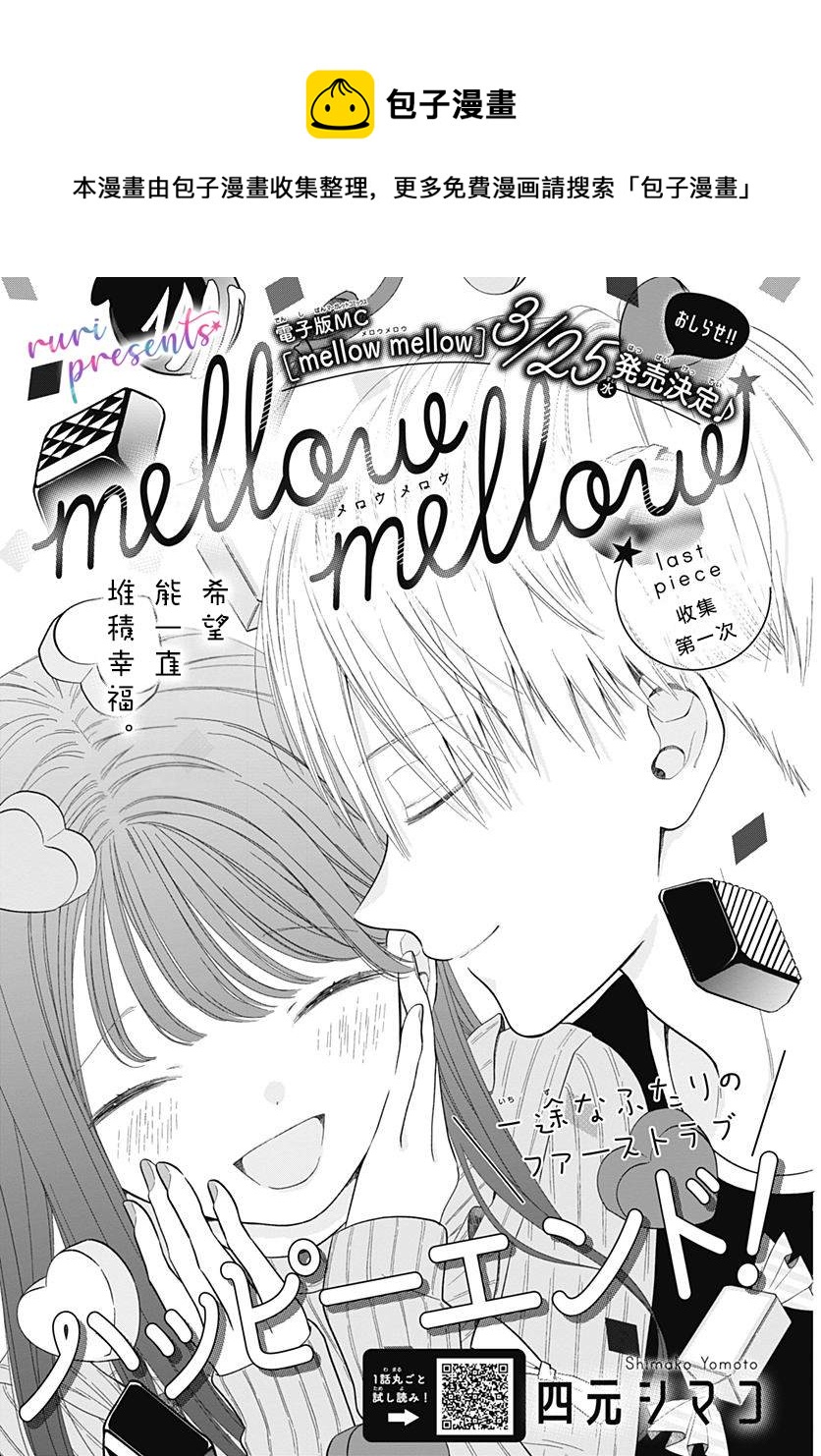 mellow mellow - 第5話 - 1