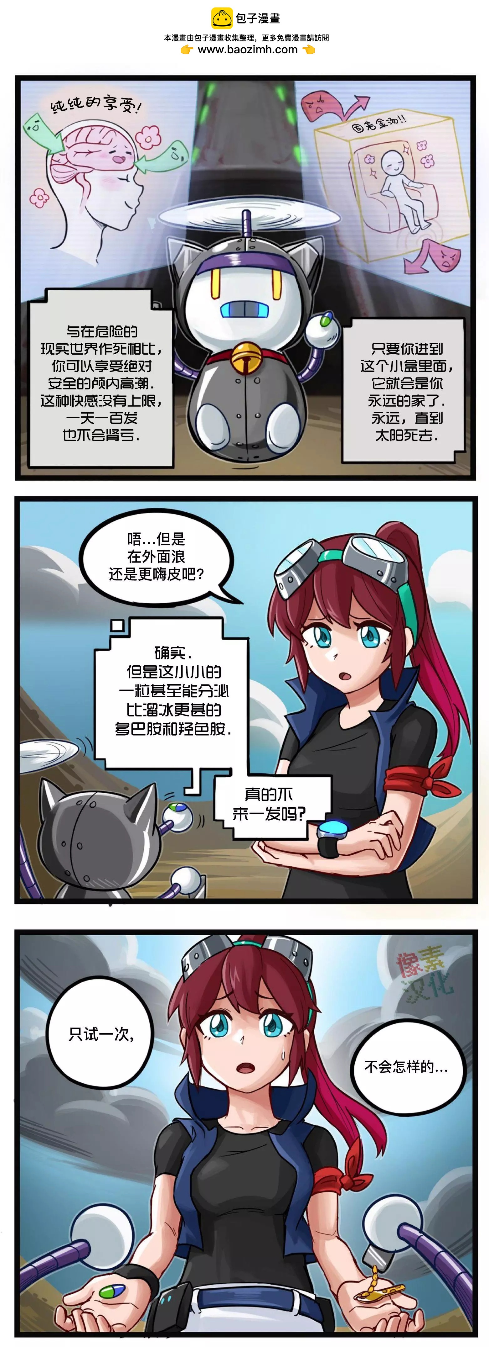 MEME娘 - 第91話 - 1