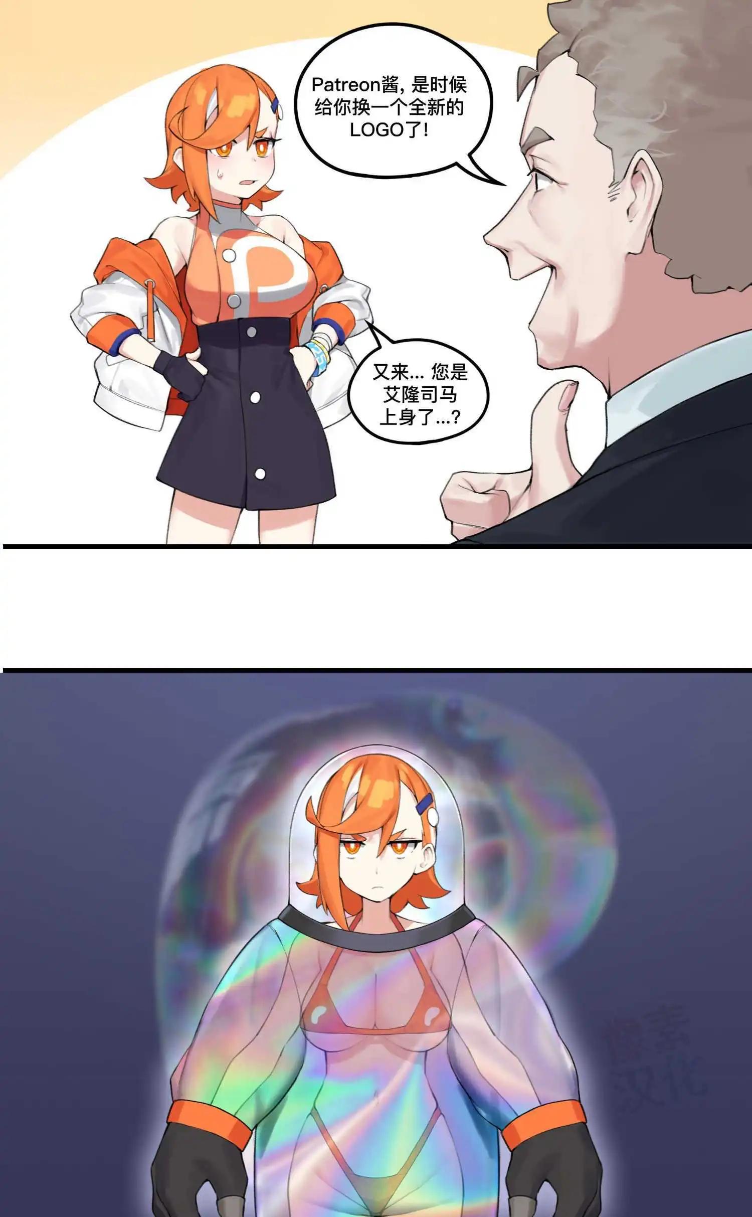 MEME娘 - 第158話 - 1