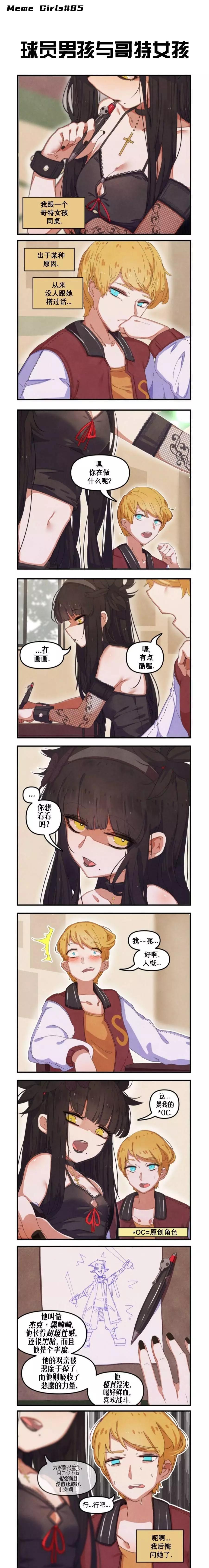 MEME娘 - 第39.1話 - 1