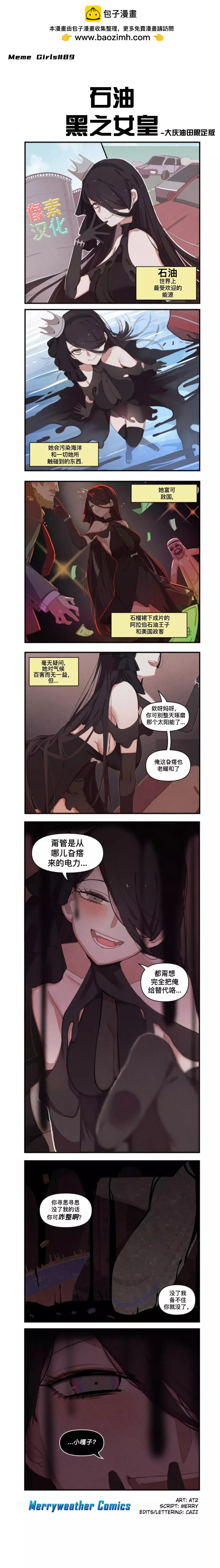 MEME娘 - 第44話 - 1
