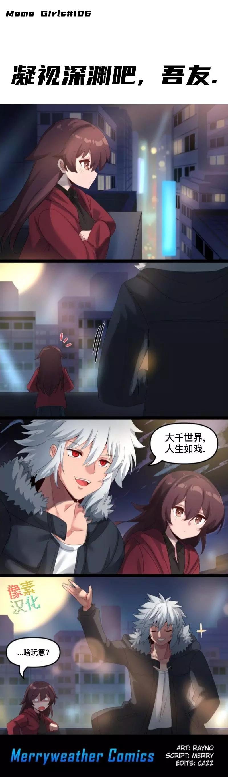 MEME娘 - 第84話 - 1