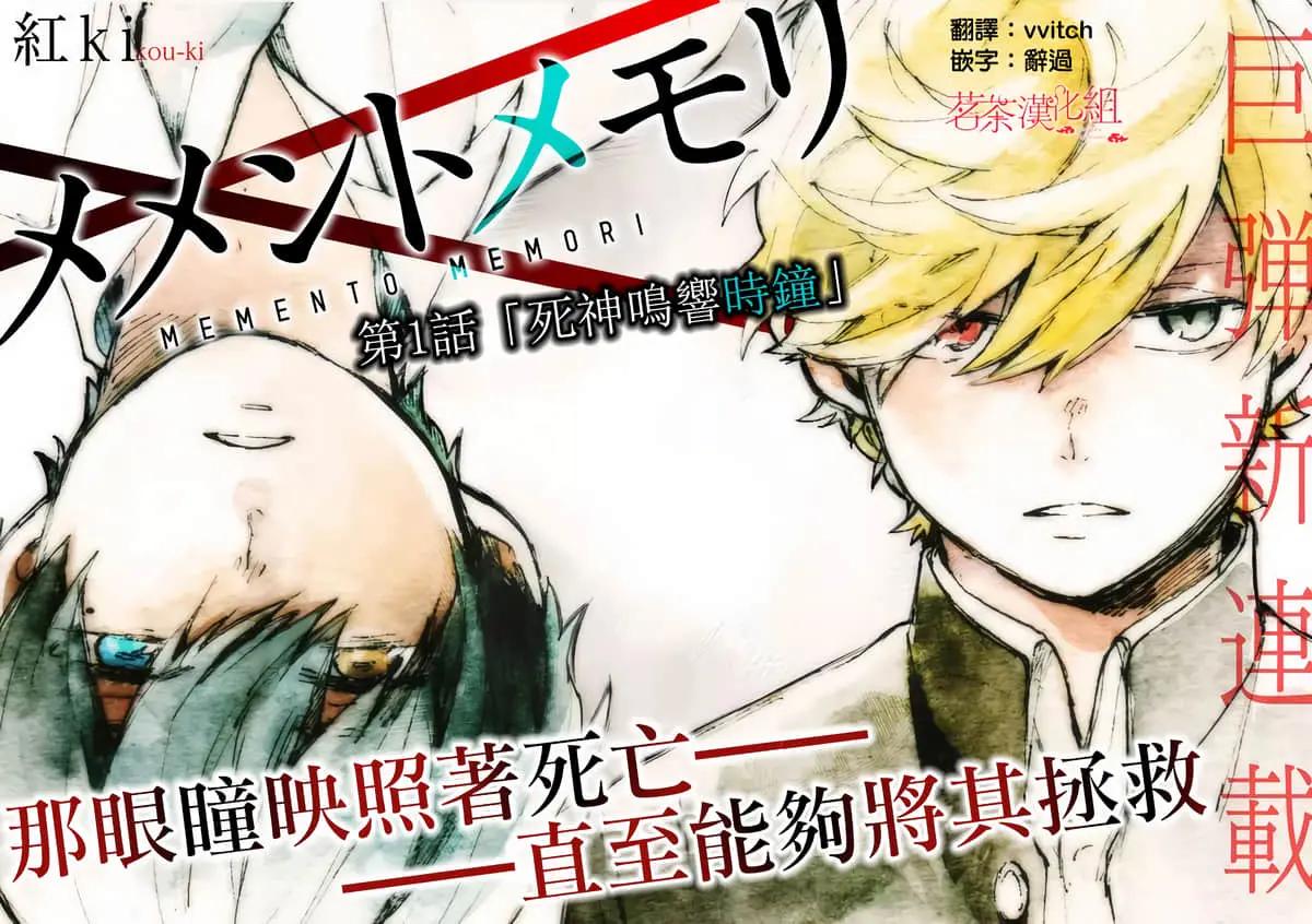 Memento memori - 第01話 - 6