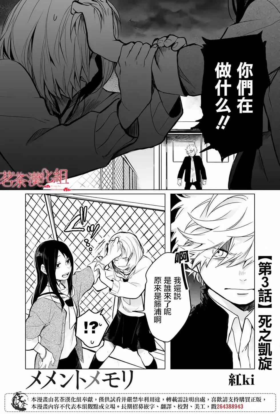 Memento memori - 第03話 - 1