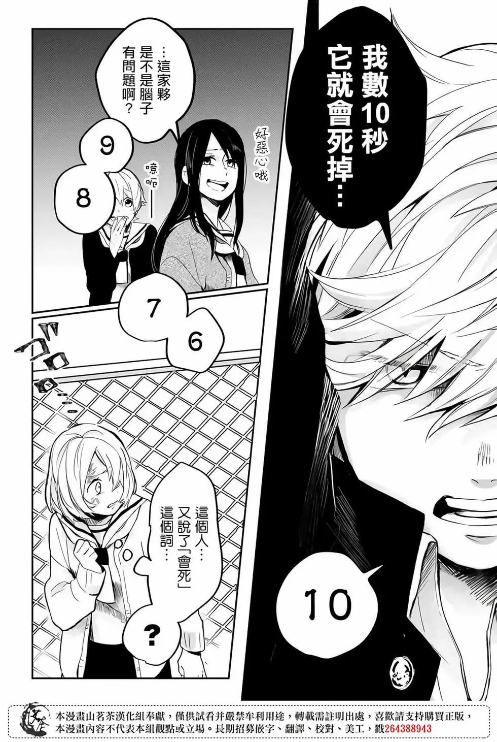 Memento memori - 第03話 - 2