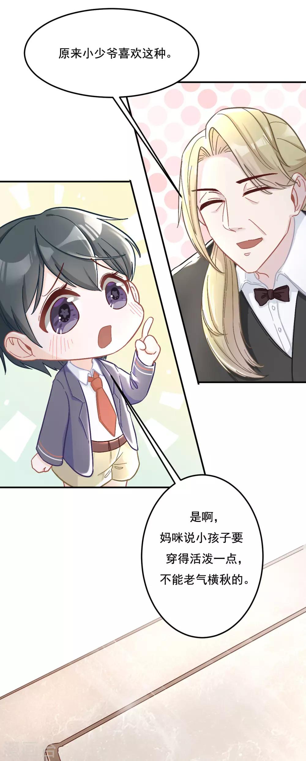 第11话 小少爷的衣服-第11话