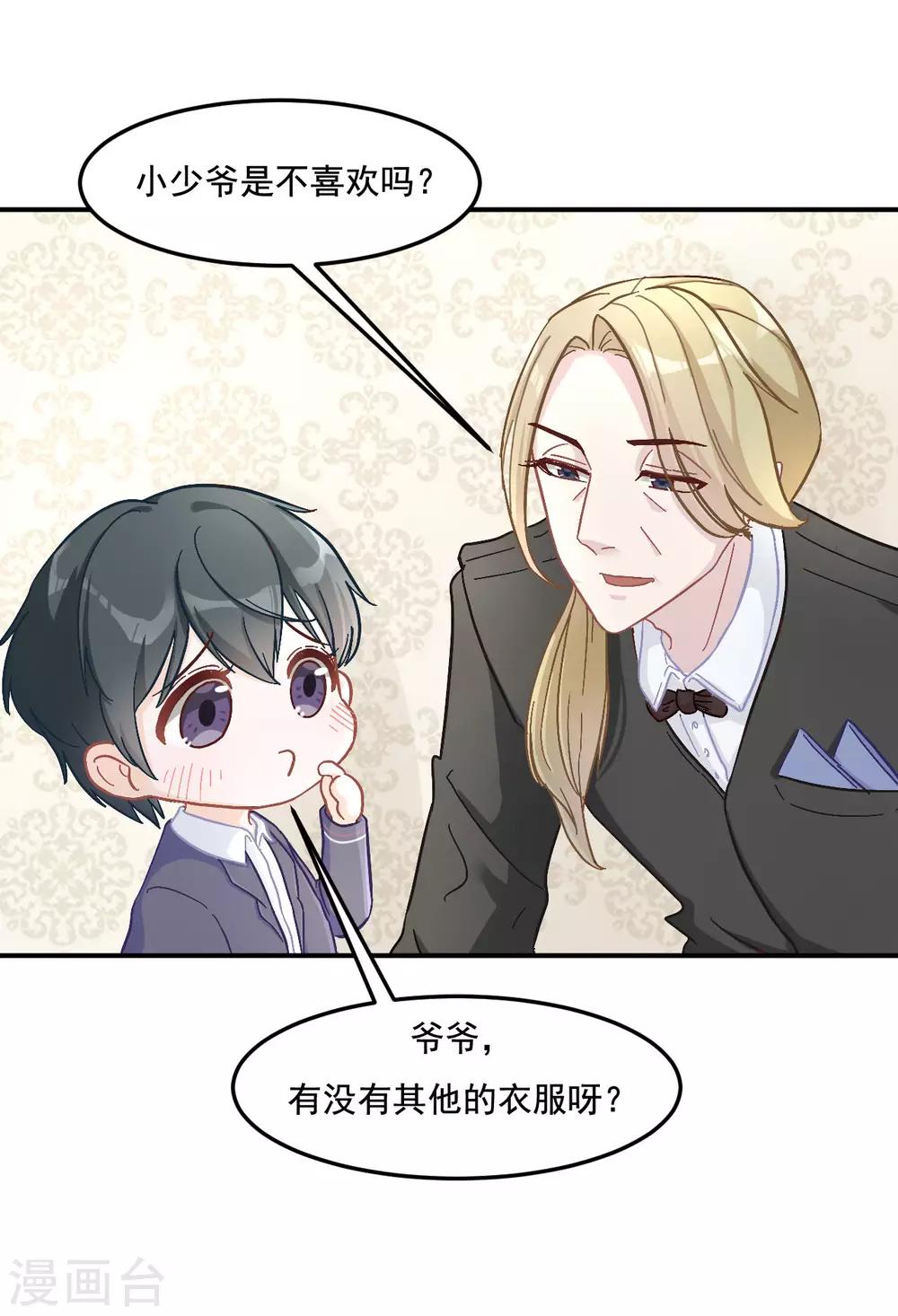 第11话 小少爷的衣服-第11话