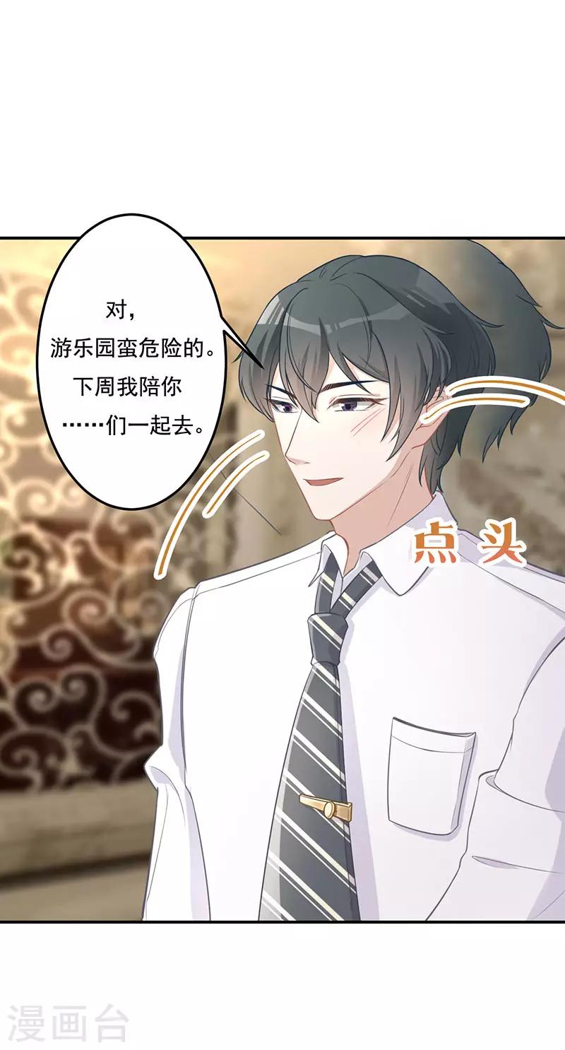 第17话 游乐场，约会-第17话