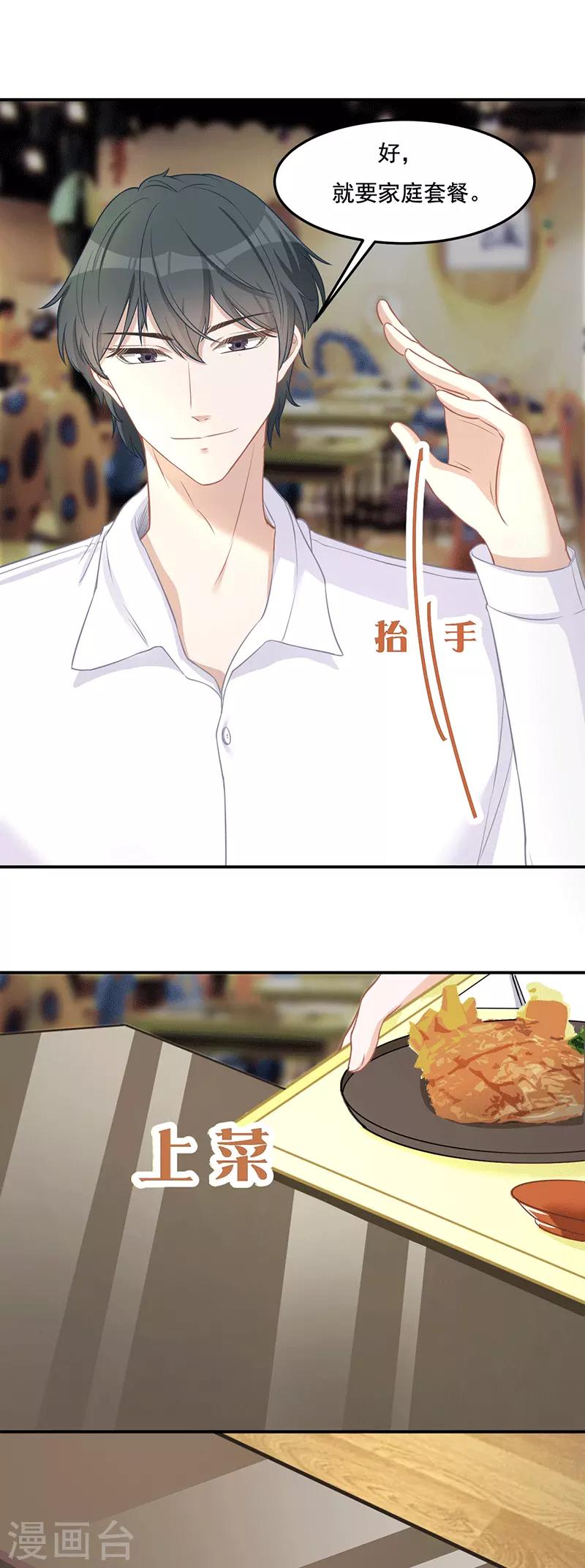 第19话 不如嫁给？-第19话