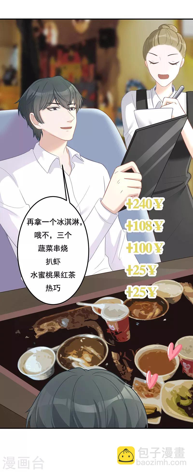 第19话 不如嫁给？-第19话